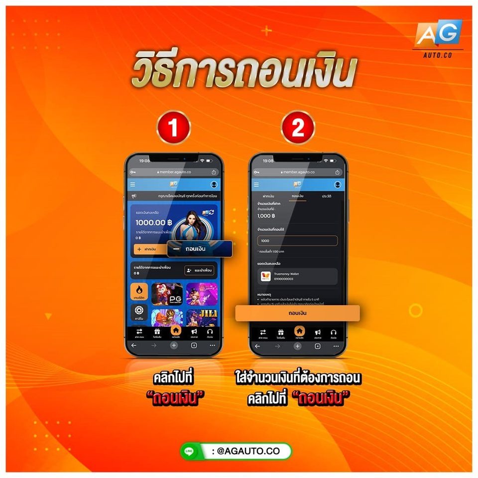 วิธีถอนเงิน AGME