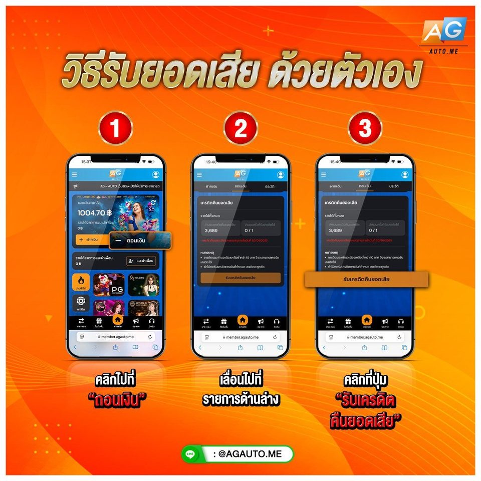 รับยอดเสีย AGME