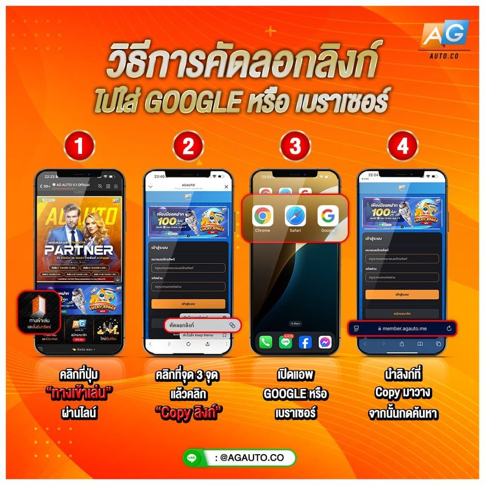 วิธีคัดลอกลิงก์ไปเปิดใน Google / เบราว์เซอร์ AGME