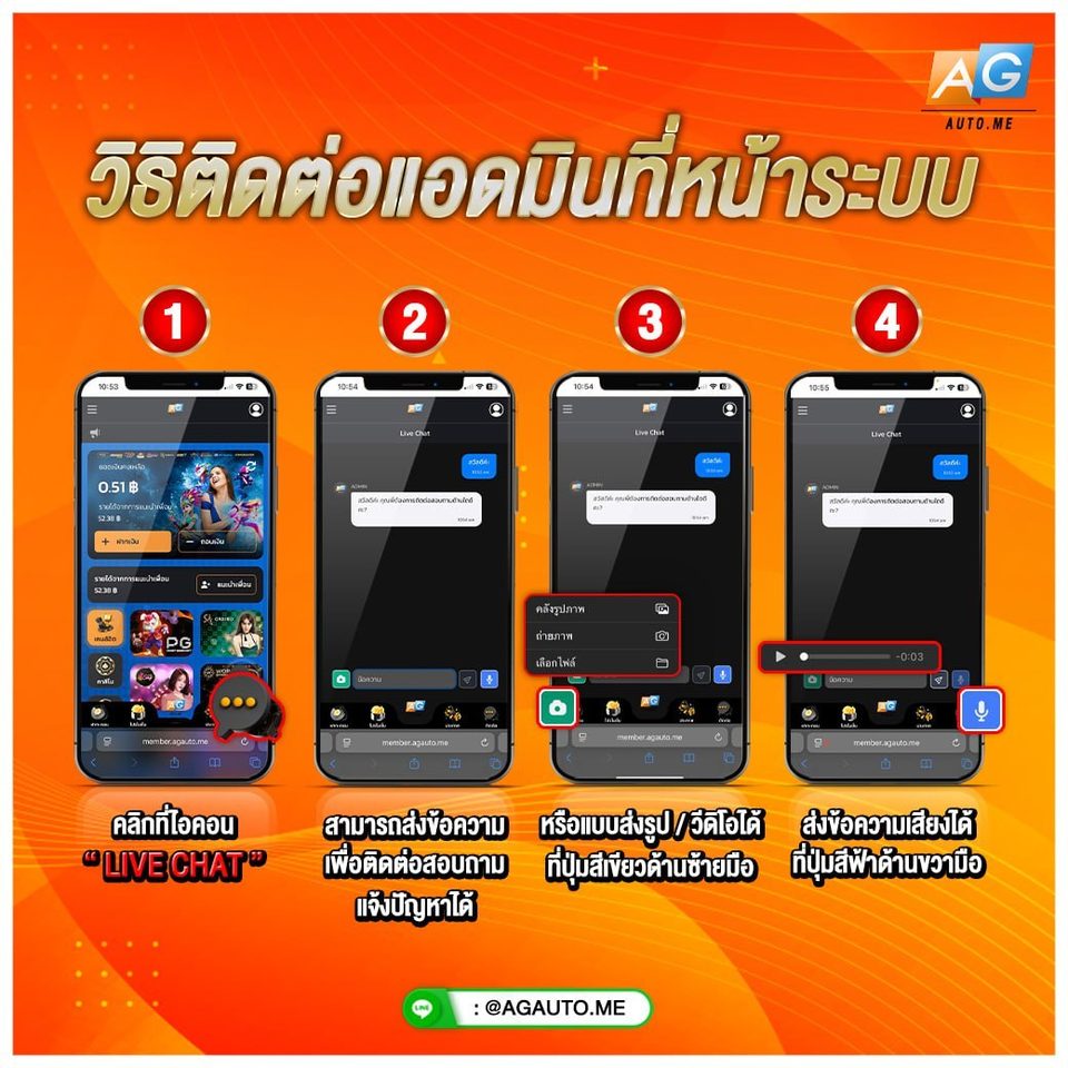ติดต่อแอดมิน AGME